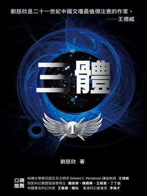 三體III - NLB - OverDrive